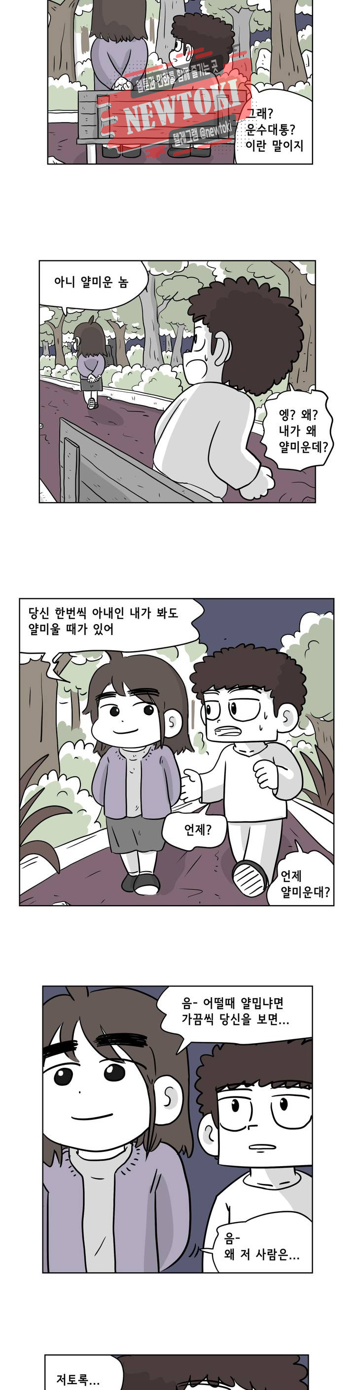 백억년을 자는 남자 20화 4일 후 - 웹툰 이미지 15