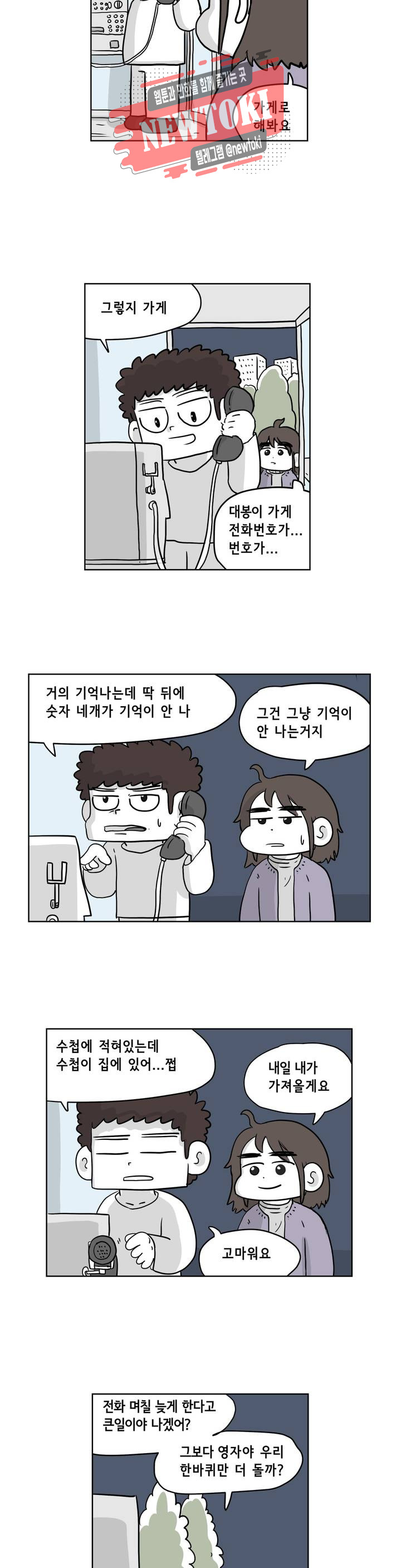 백억년을 자는 남자 20화 4일 후 - 웹툰 이미지 21