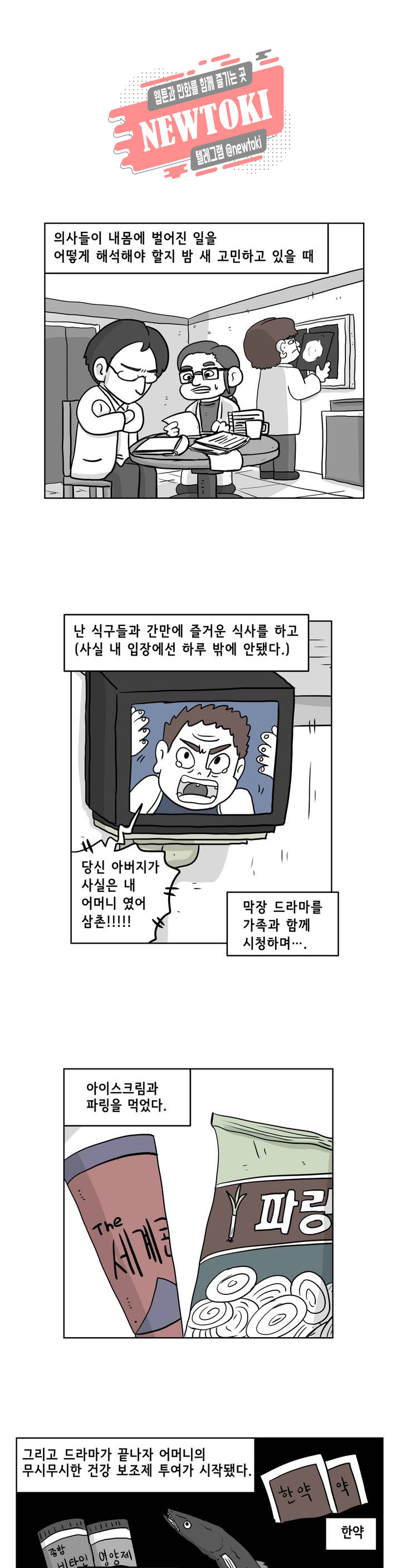 백억년을 자는 남자 21화 4일 후 - 웹툰 이미지 1