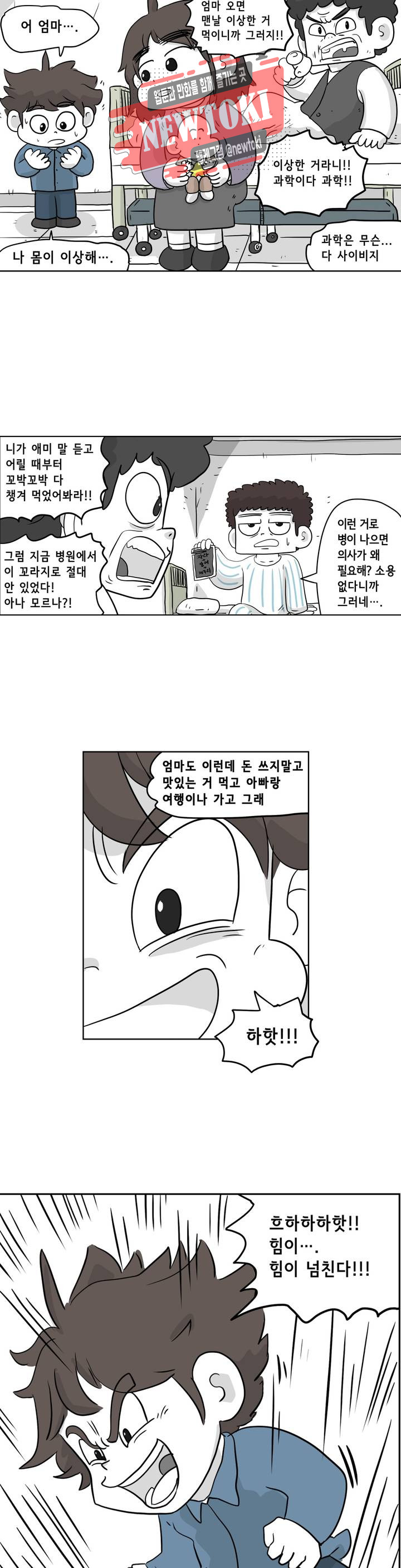 백억년을 자는 남자 21화 4일 후 - 웹툰 이미지 5