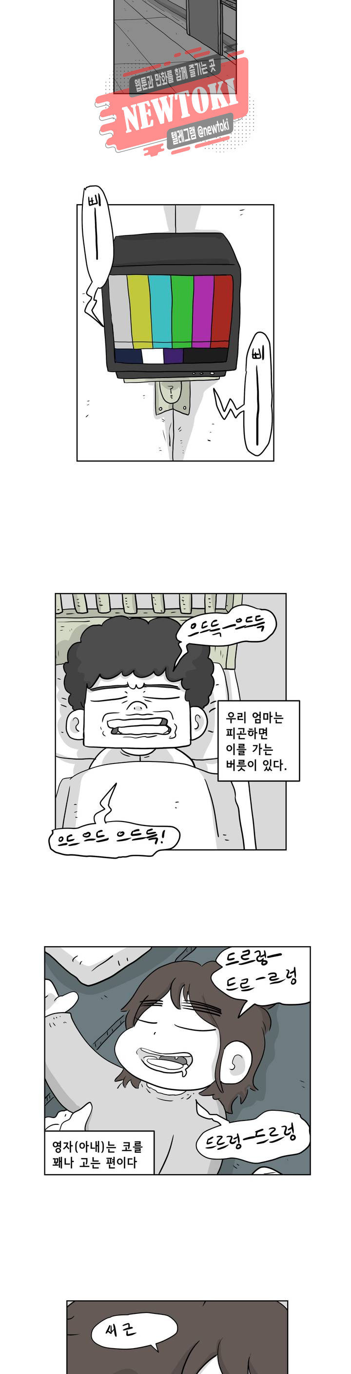 백억년을 자는 남자 21화 4일 후 - 웹툰 이미지 12