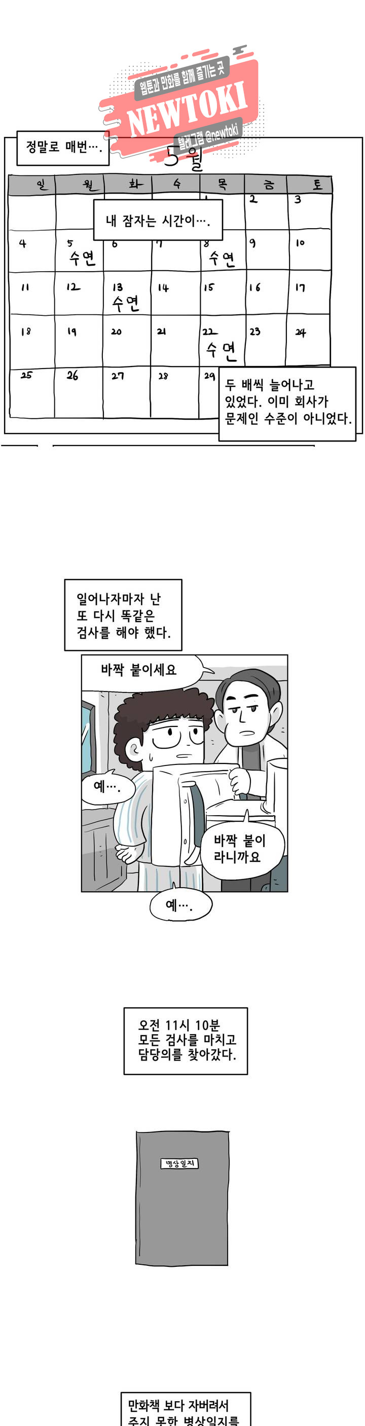 백억년을 자는 남자 23화 8일 후 - 웹툰 이미지 12