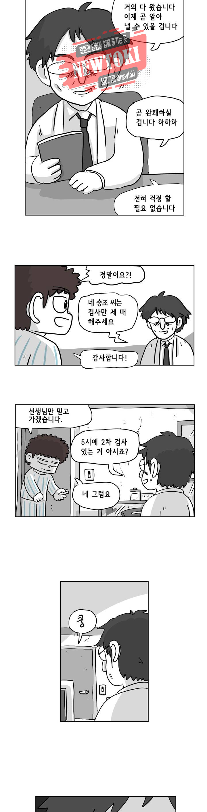 백억년을 자는 남자 23화 8일 후 - 웹툰 이미지 14