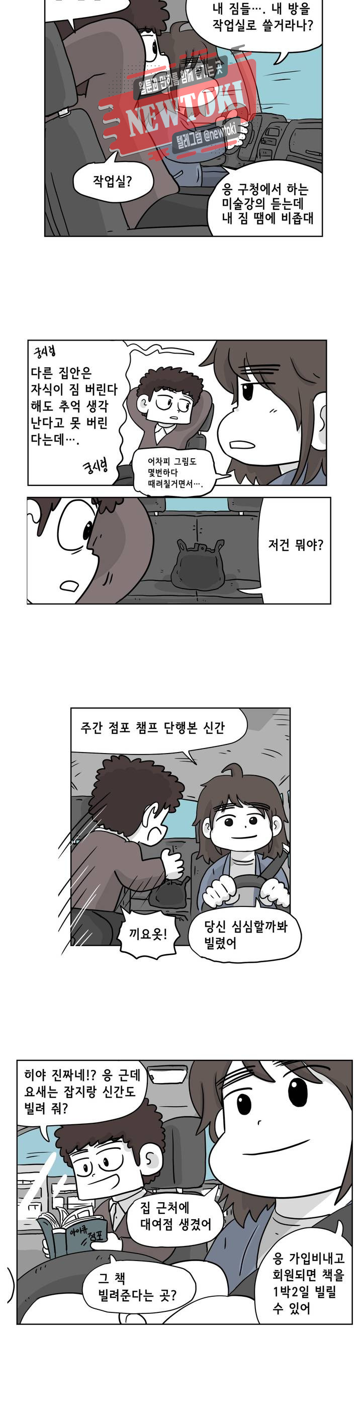 백억년을 자는 남자 23화 8일 후 - 웹툰 이미지 19