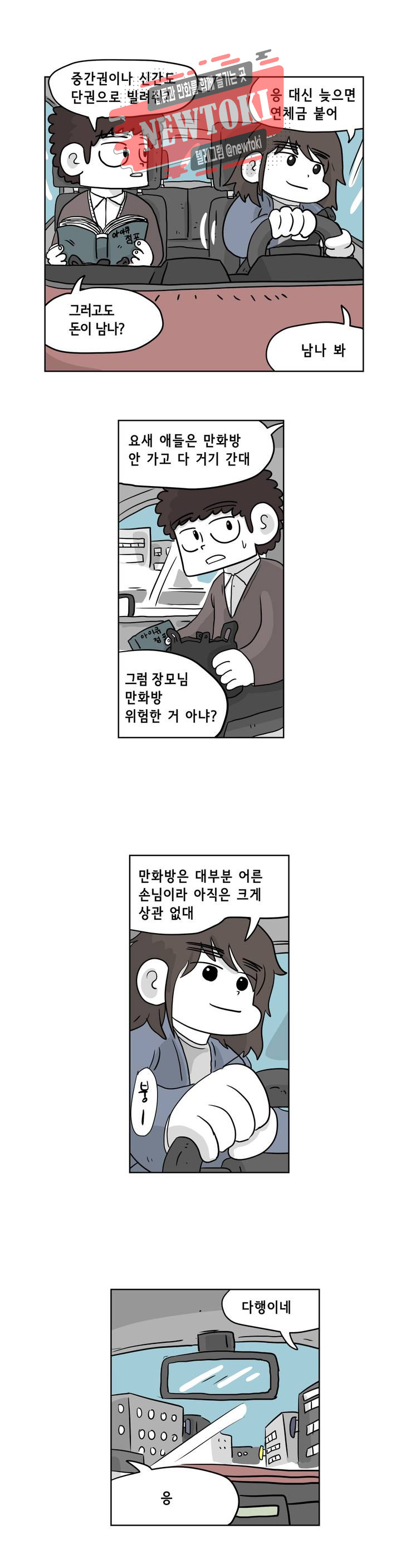 백억년을 자는 남자 23화 8일 후 - 웹툰 이미지 20