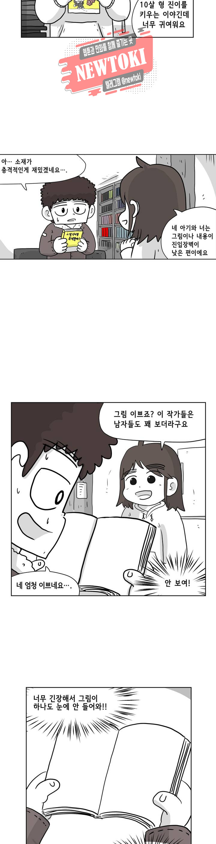 백억년을 자는 남자 24화 8일 후 - 웹툰 이미지 6