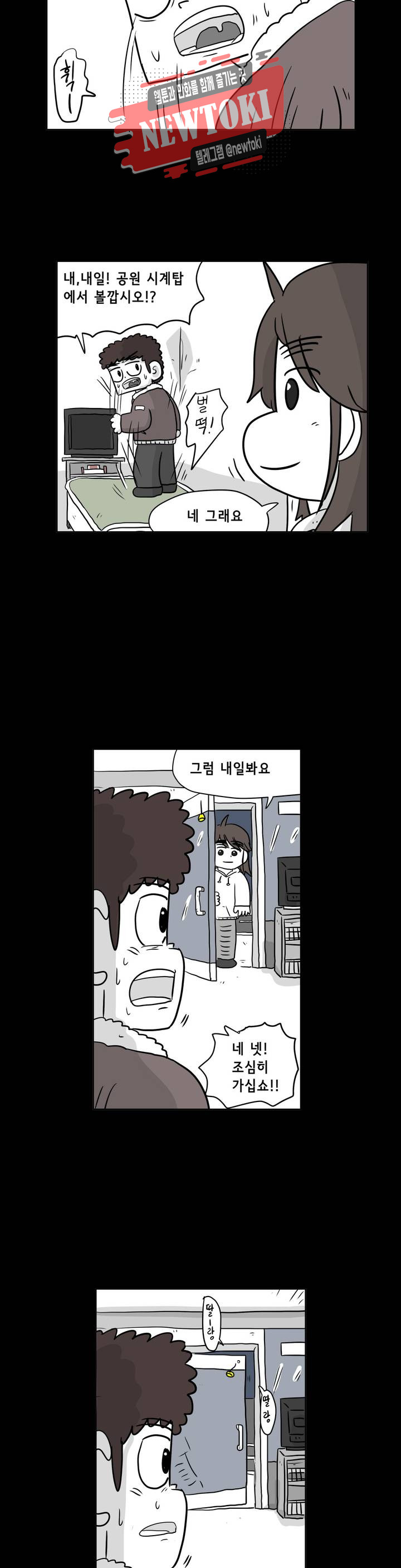 백억년을 자는 남자 24화 8일 후 - 웹툰 이미지 21