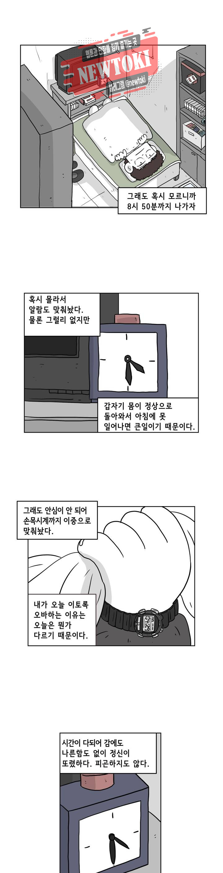 백억년을 자는 남자 25화 8일 후 - 웹툰 이미지 7