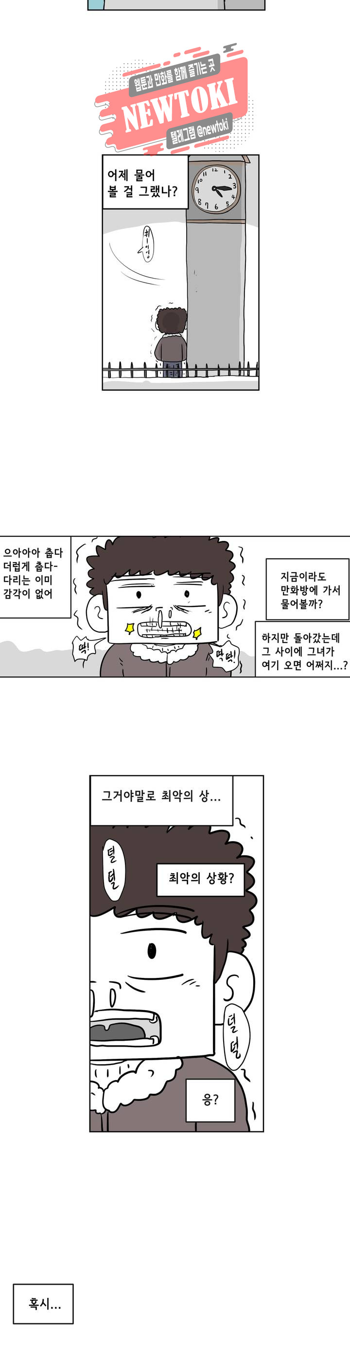 백억년을 자는 남자 25화 8일 후 - 웹툰 이미지 15