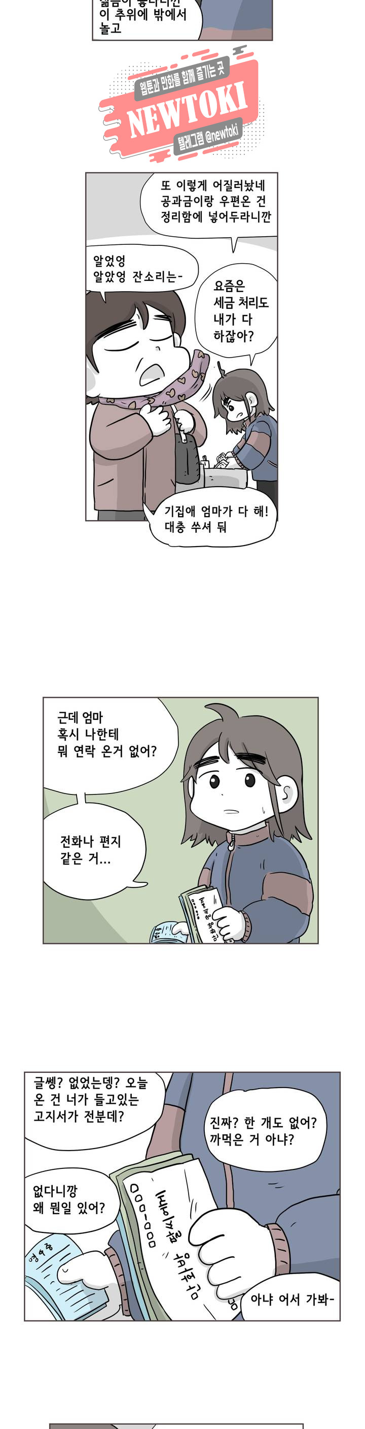 백억년을 자는 남자 26화 8일 후 - 웹툰 이미지 6