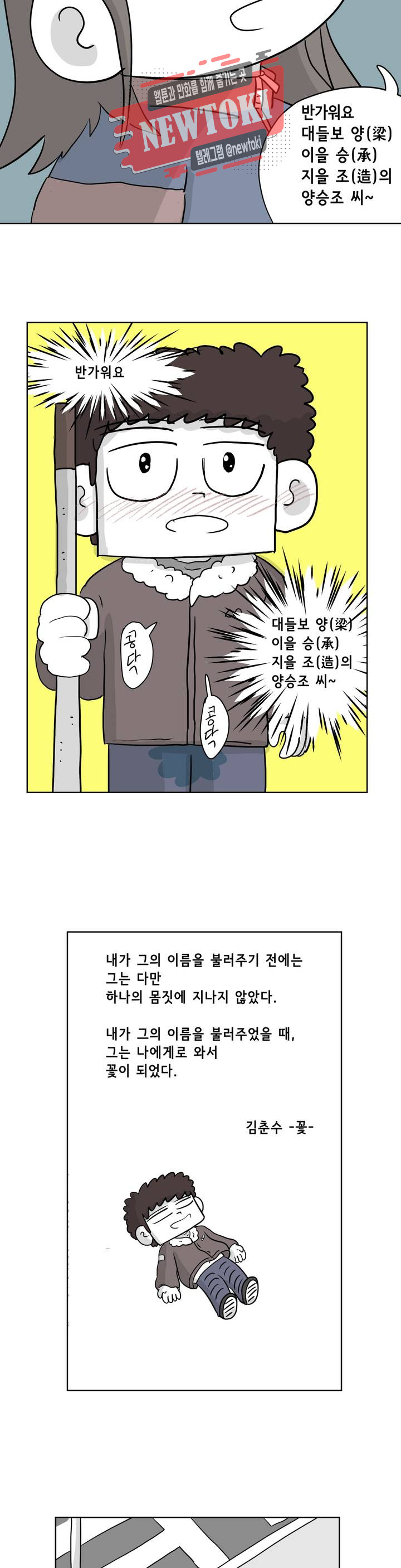 백억년을 자는 남자 27화 8일 후 - 웹툰 이미지 20