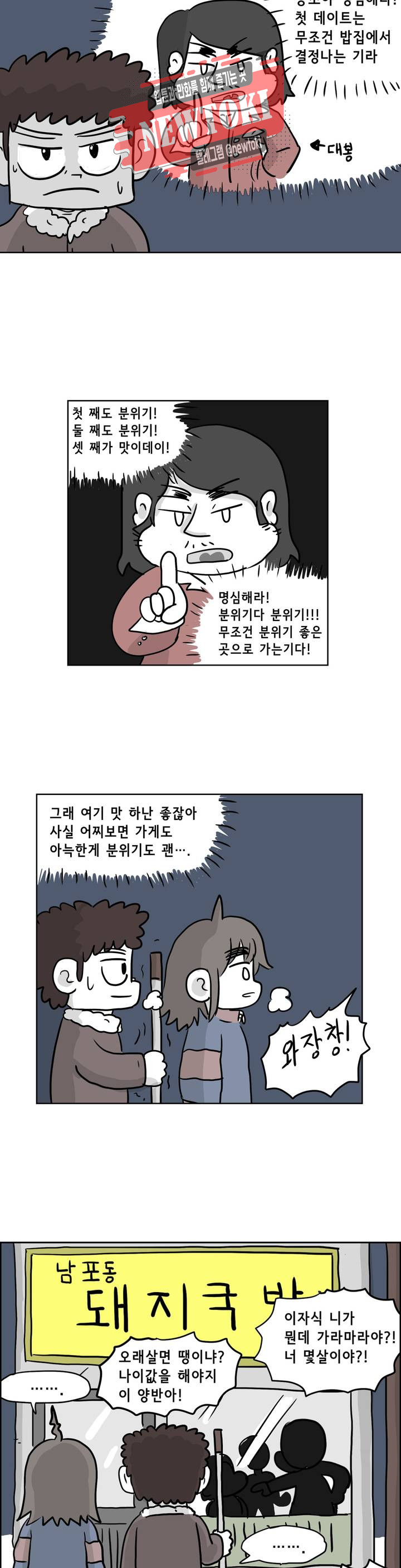 백억년을 자는 남자 28화 8일 후 - 웹툰 이미지 2