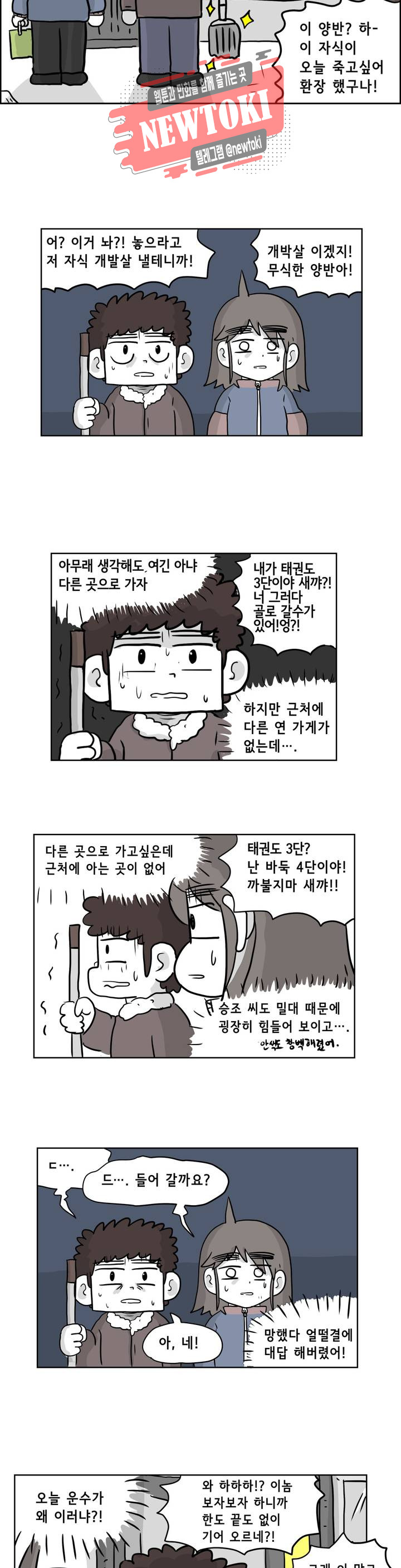 백억년을 자는 남자 28화 8일 후 - 웹툰 이미지 3