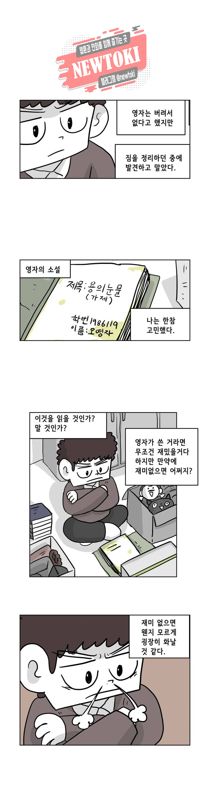 백억년을 자는 남자 29화 8일 후 - 웹툰 이미지 1