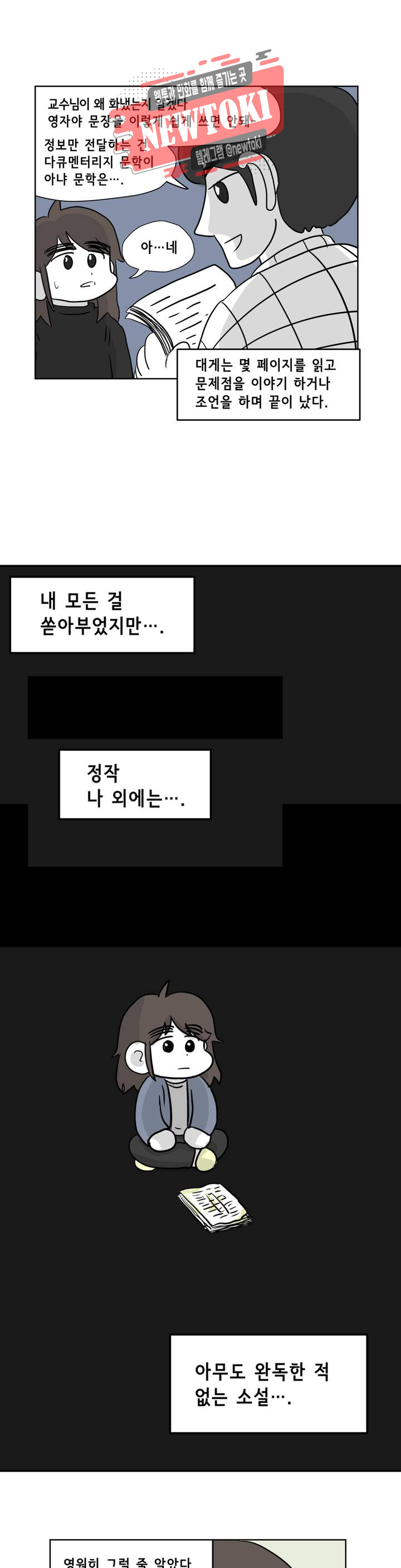 백억년을 자는 남자 29화 8일 후 - 웹툰 이미지 21