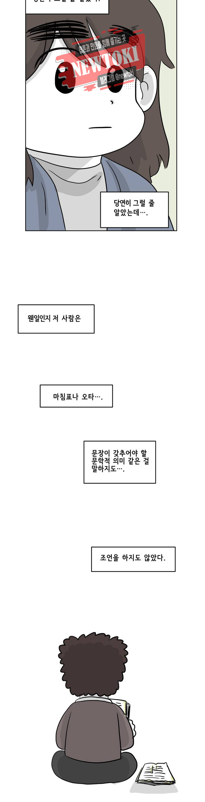 백억년을 자는 남자 29화 8일 후 - 웹툰 이미지 22