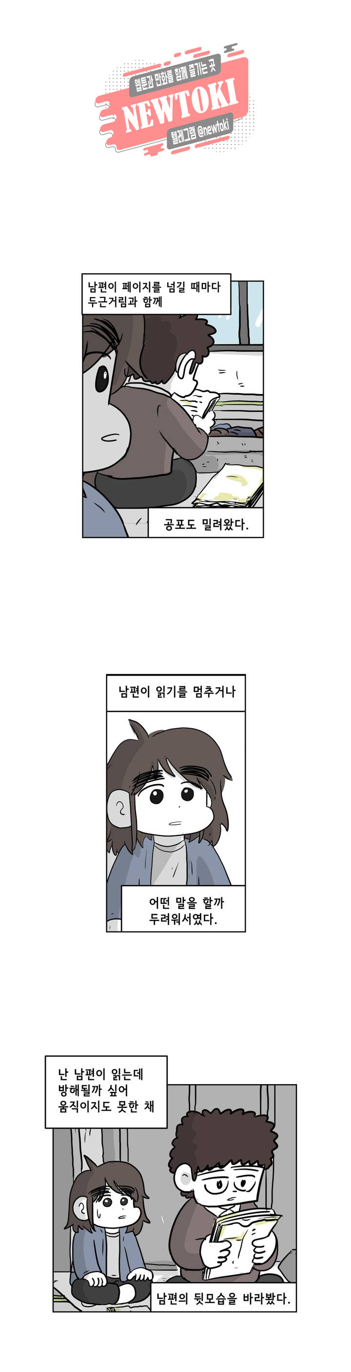 백억년을 자는 남자 30화 8일 후 - 웹툰 이미지 1