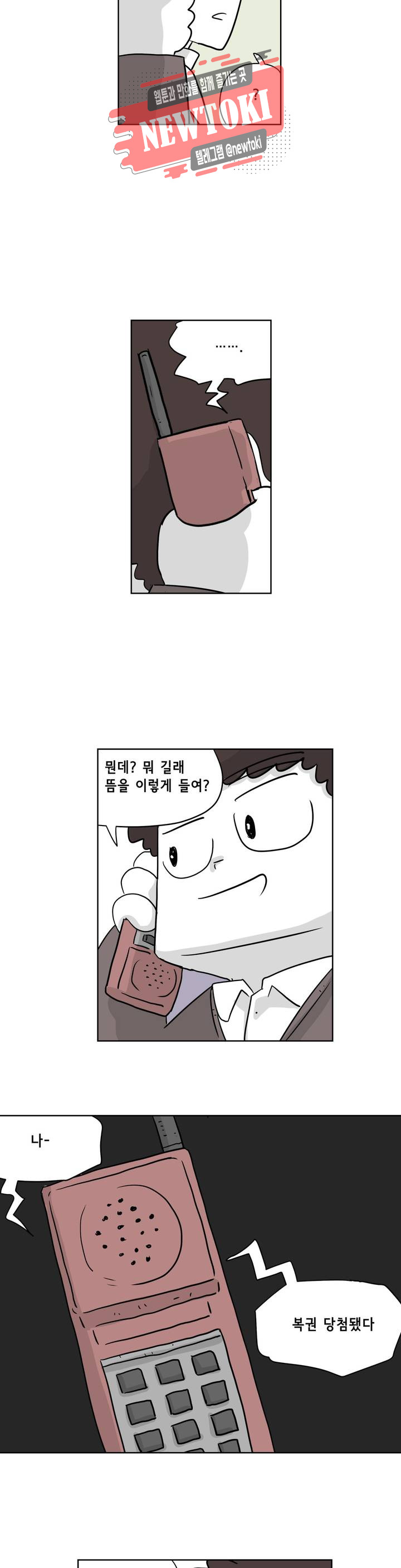 백억년을 자는 남자 30화 8일 후 - 웹툰 이미지 12