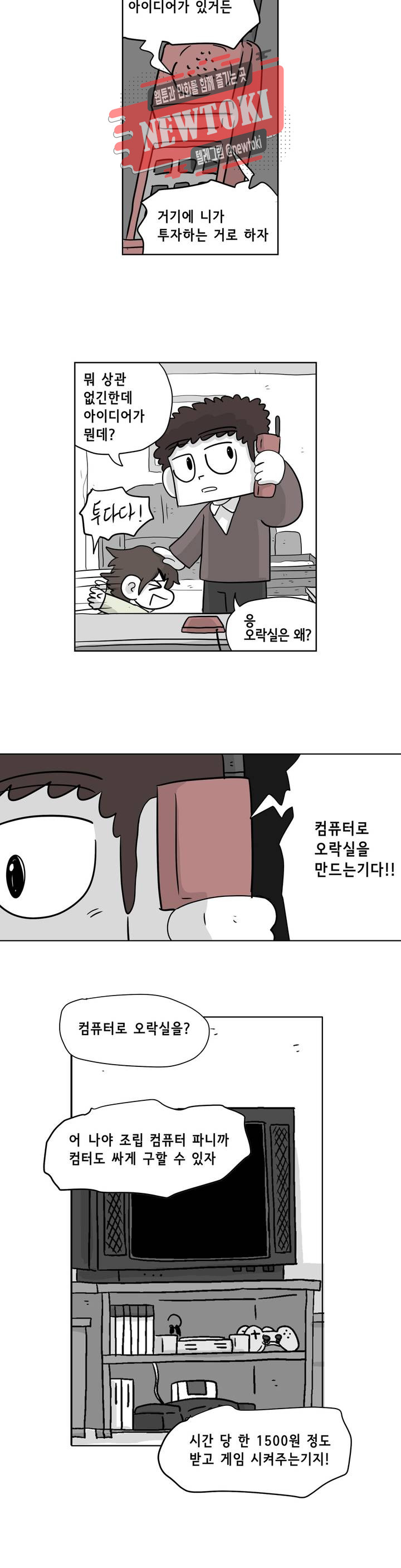 백억년을 자는 남자 30화 8일 후 - 웹툰 이미지 18