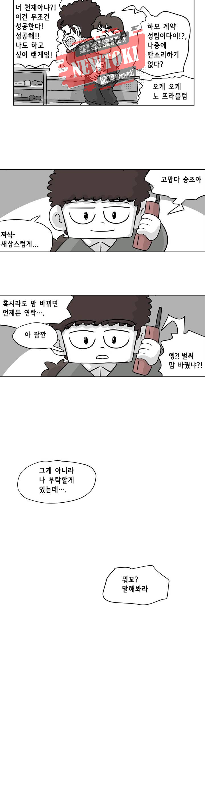 백억년을 자는 남자 30화 8일 후 - 웹툰 이미지 20