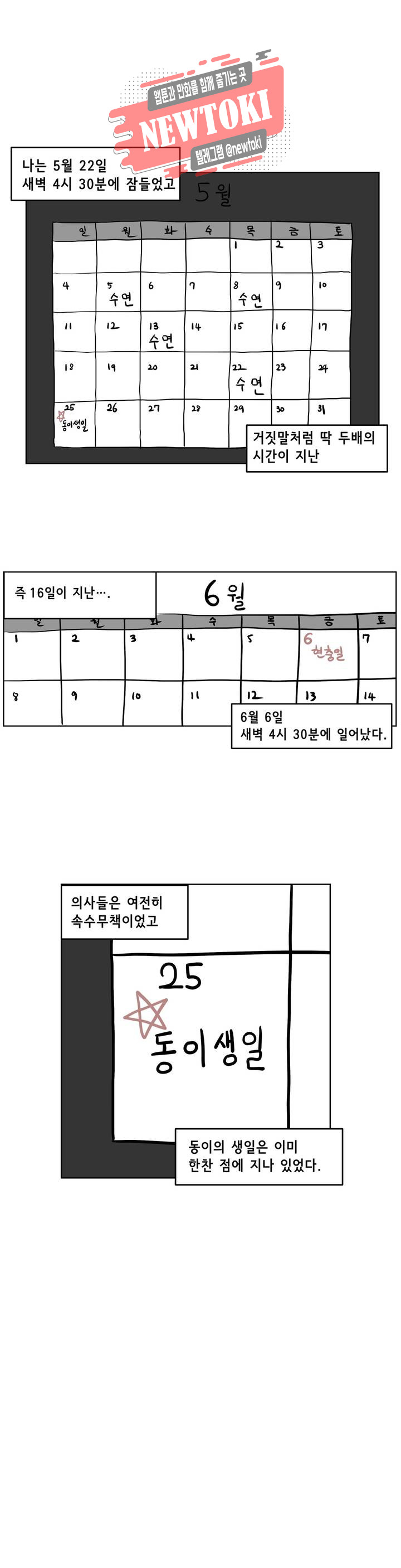 백억년을 자는 남자 31화 16일 후 - 웹툰 이미지 1