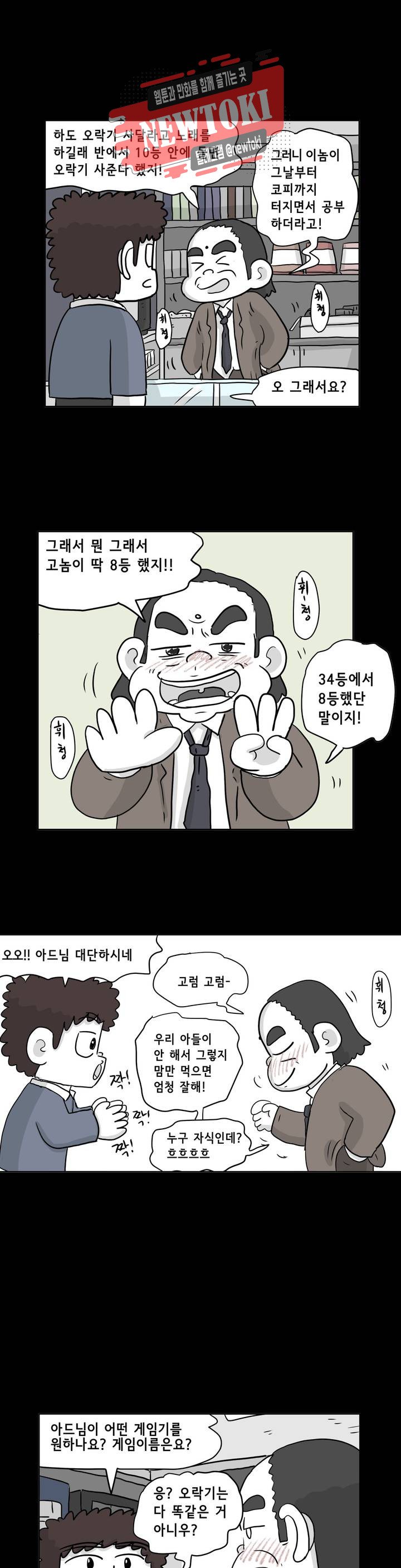 백억년을 자는 남자 31화 16일 후 - 웹툰 이미지 6