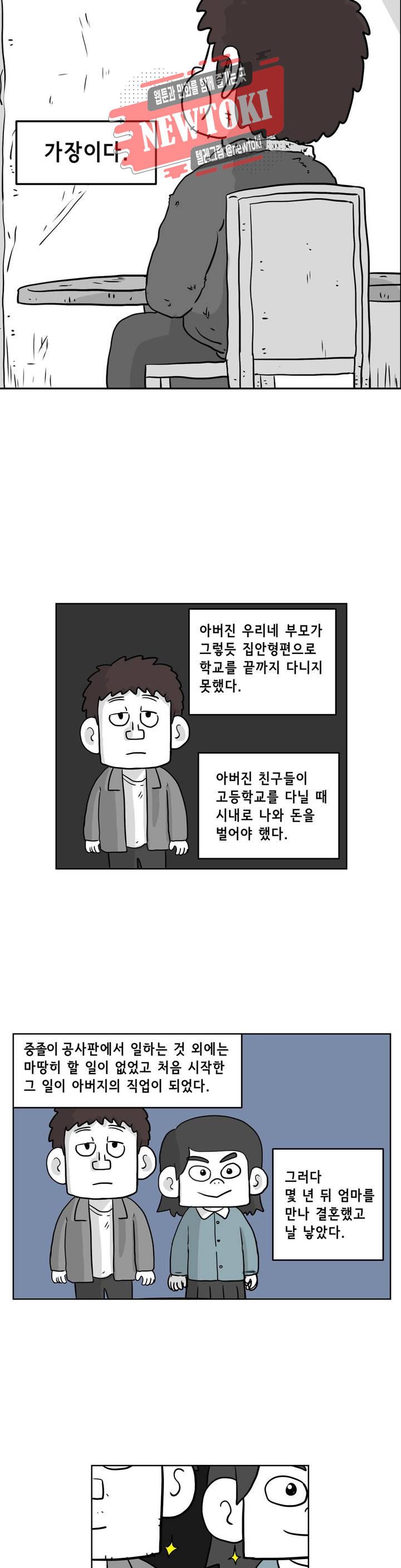 백억년을 자는 남자 32화 16일 후 - 웹툰 이미지 3