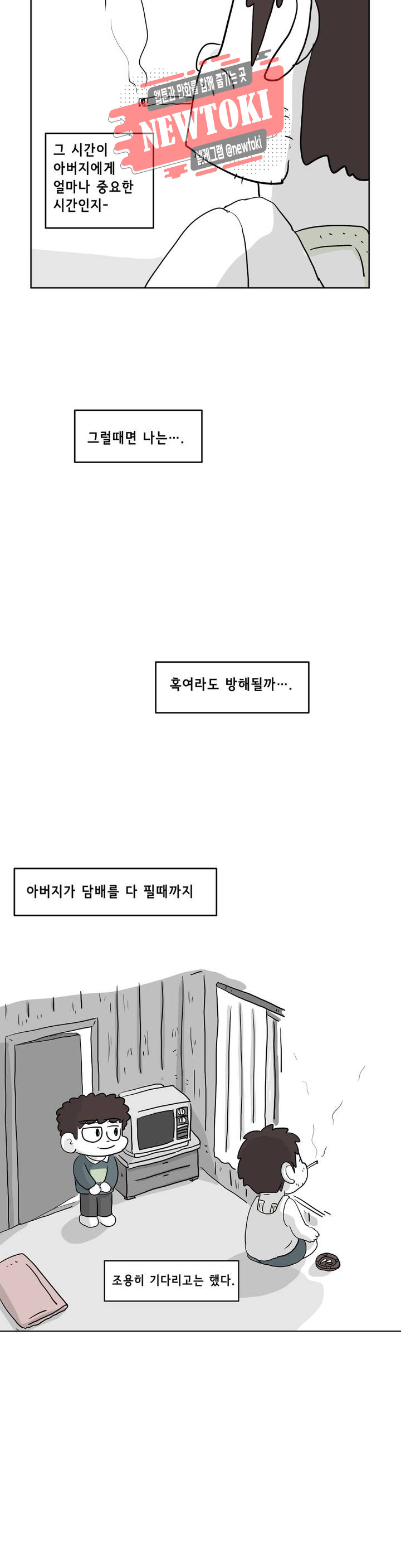 백억년을 자는 남자 32화 16일 후 - 웹툰 이미지 19