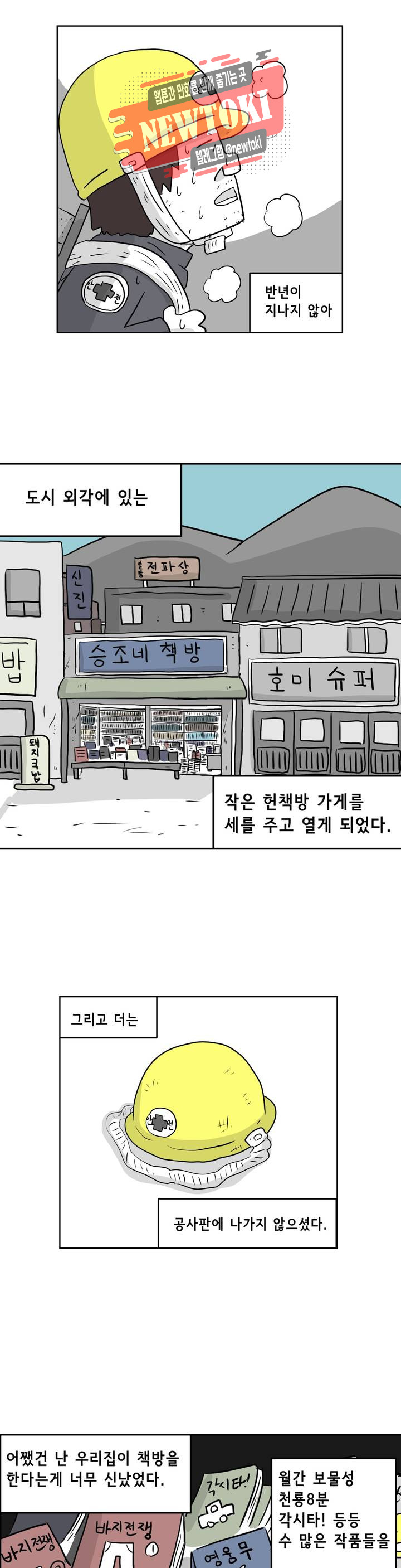 백억년을 자는 남자 33화 16일 후 - 웹툰 이미지 13