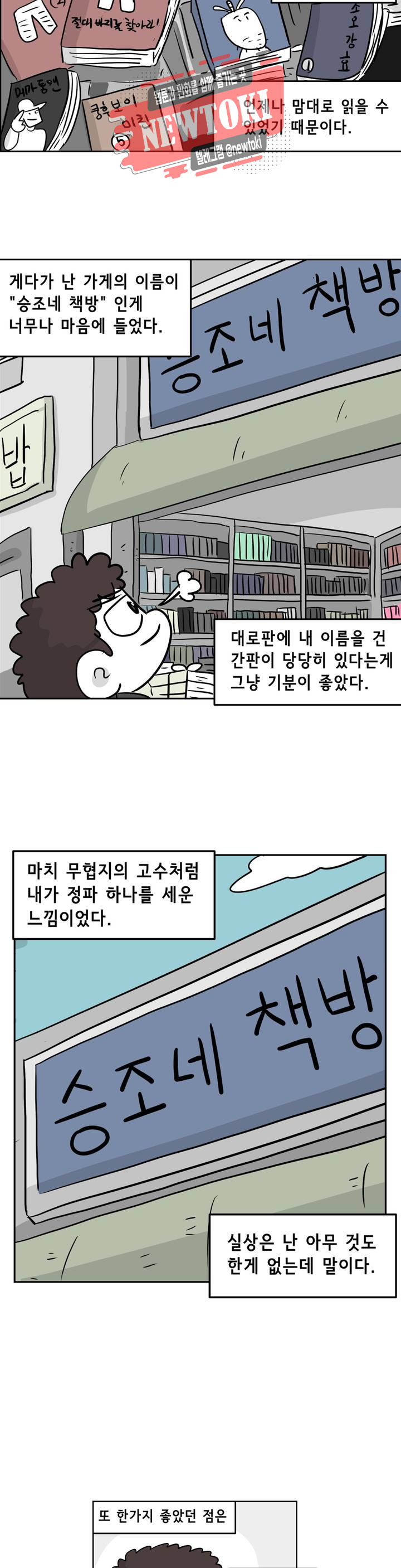 백억년을 자는 남자 33화 16일 후 - 웹툰 이미지 14