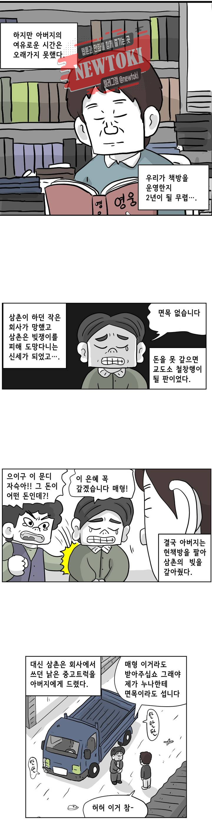 백억년을 자는 남자 33화 16일 후 - 웹툰 이미지 16