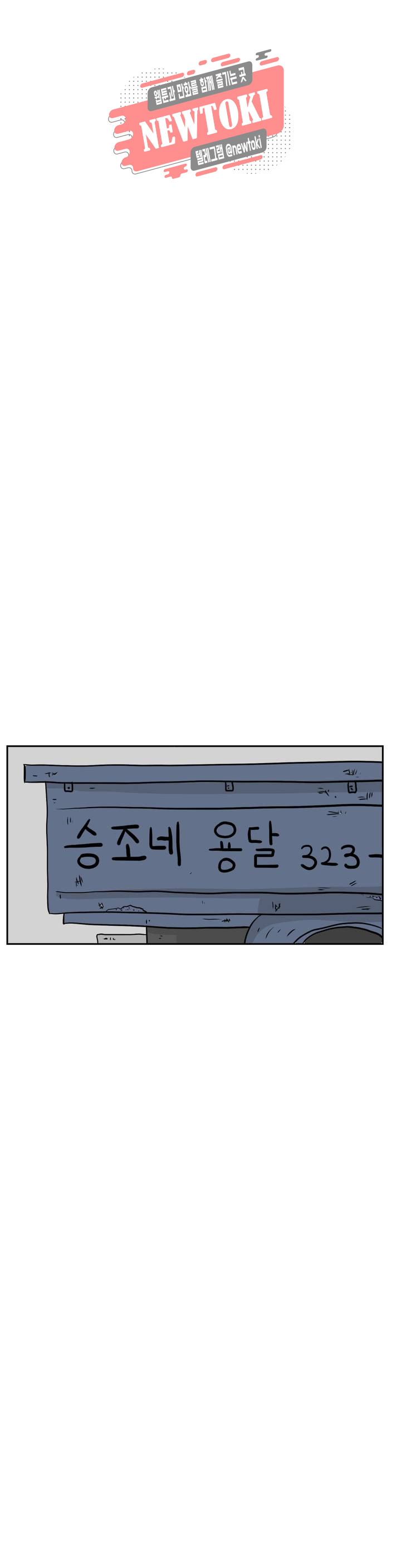 백억년을 자는 남자 33화 16일 후 - 웹툰 이미지 22