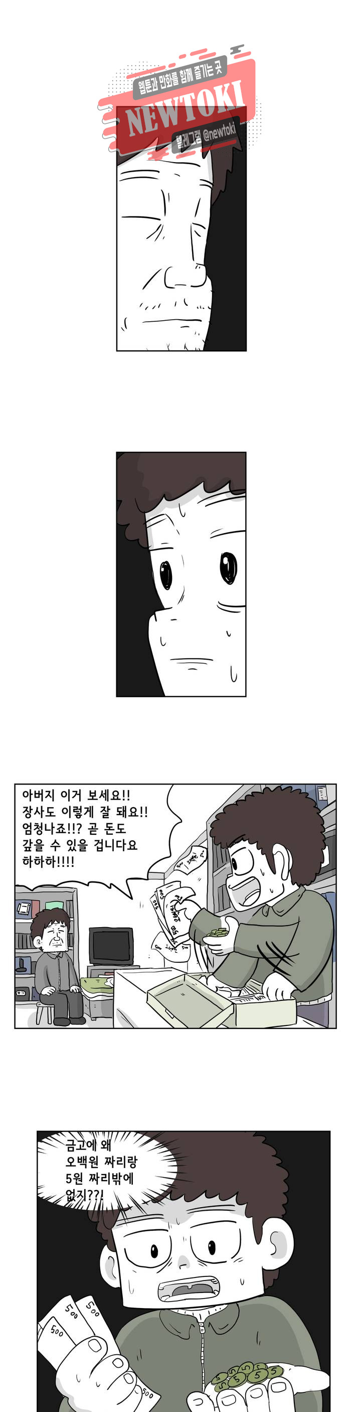 백억년을 자는 남자 34화 16일 후 - 웹툰 이미지 7