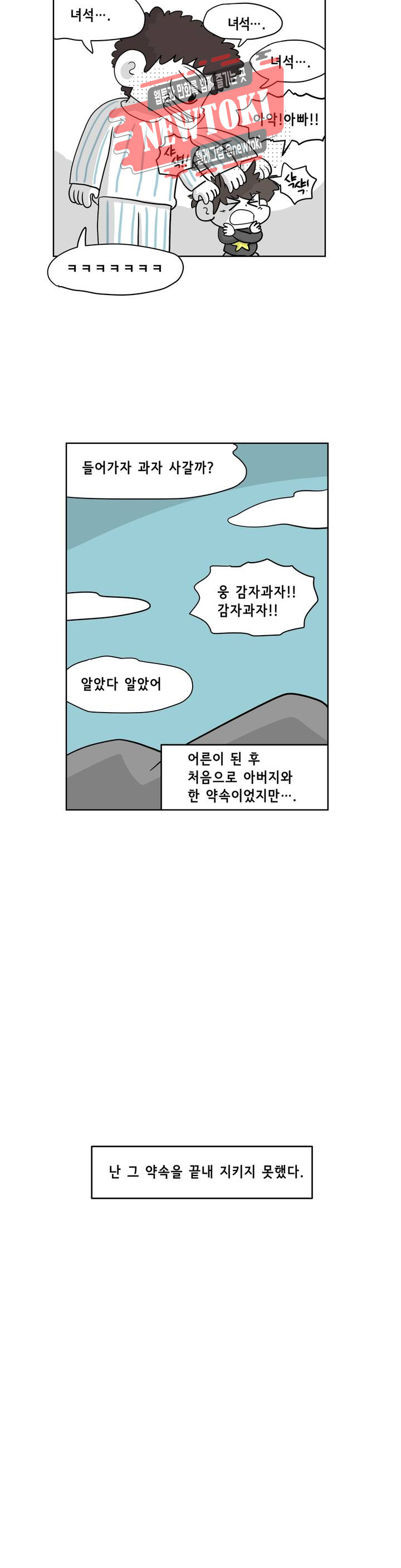 백억년을 자는 남자 34화 16일 후 - 웹툰 이미지 23