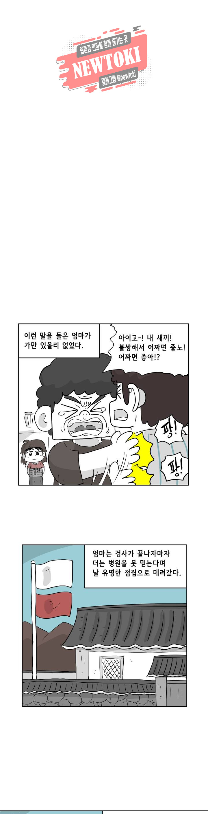 백억년을 자는 남자 35화 32일 후 - 웹툰 이미지 9