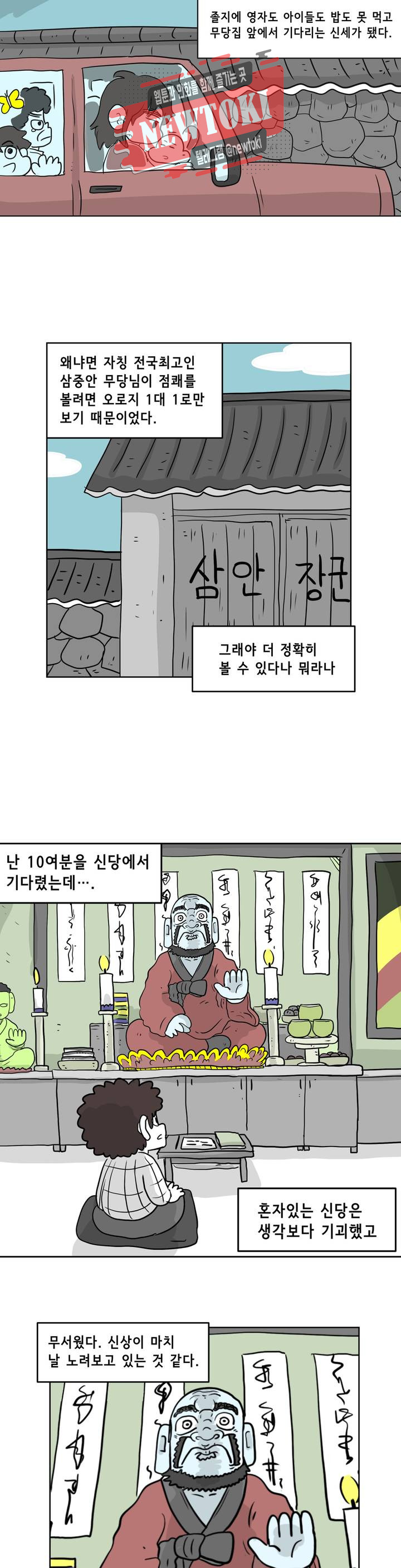 백억년을 자는 남자 35화 32일 후 - 웹툰 이미지 10