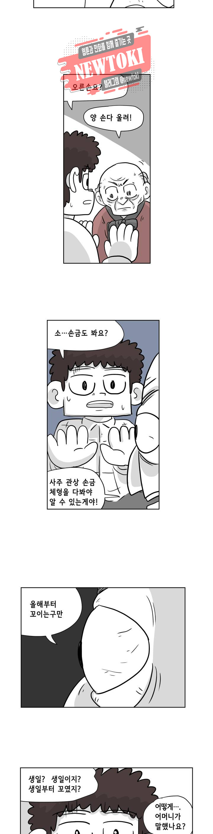 백억년을 자는 남자 35화 32일 후 - 웹툰 이미지 14