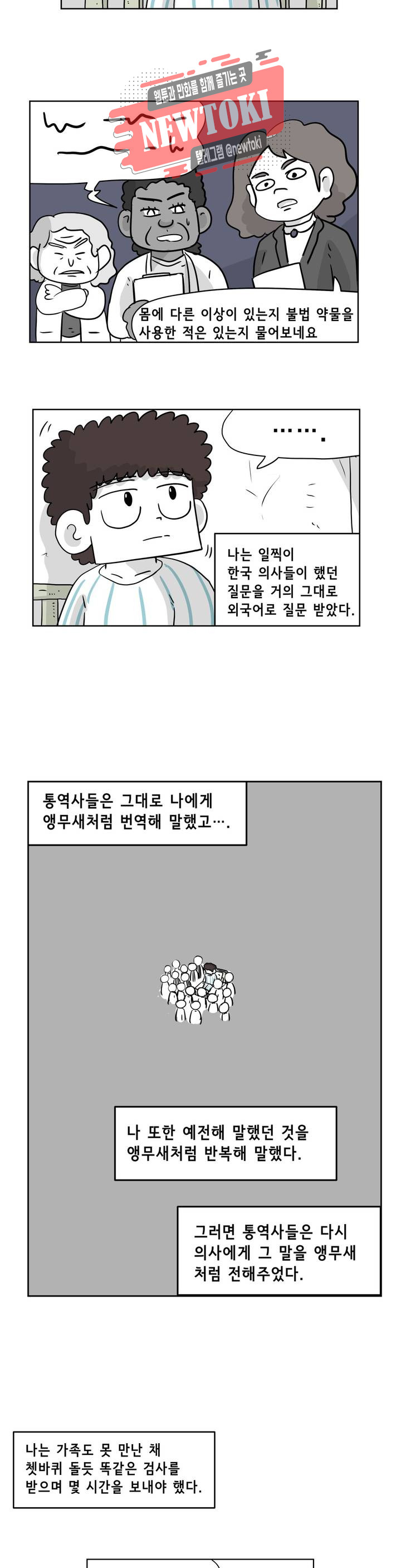 백억년을 자는 남자 36화 64일 후 - 웹툰 이미지 3