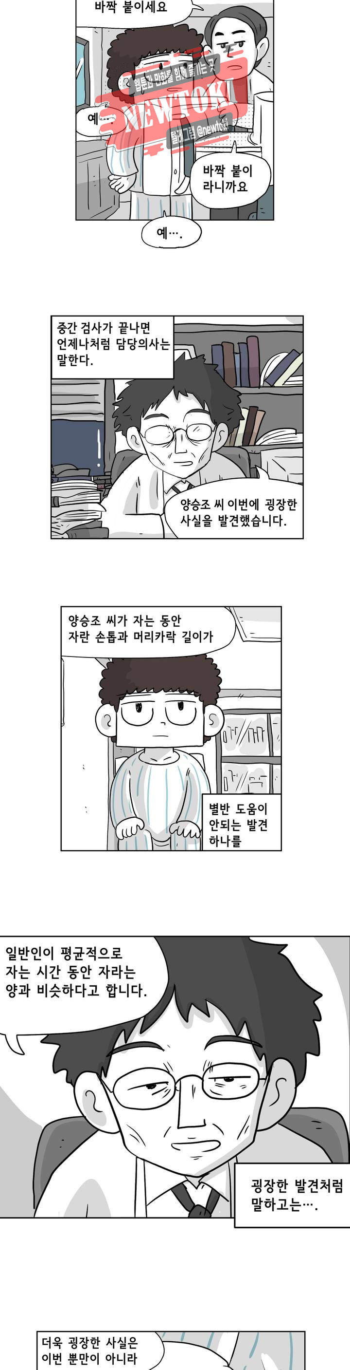 백억년을 자는 남자 36화 64일 후 - 웹툰 이미지 4