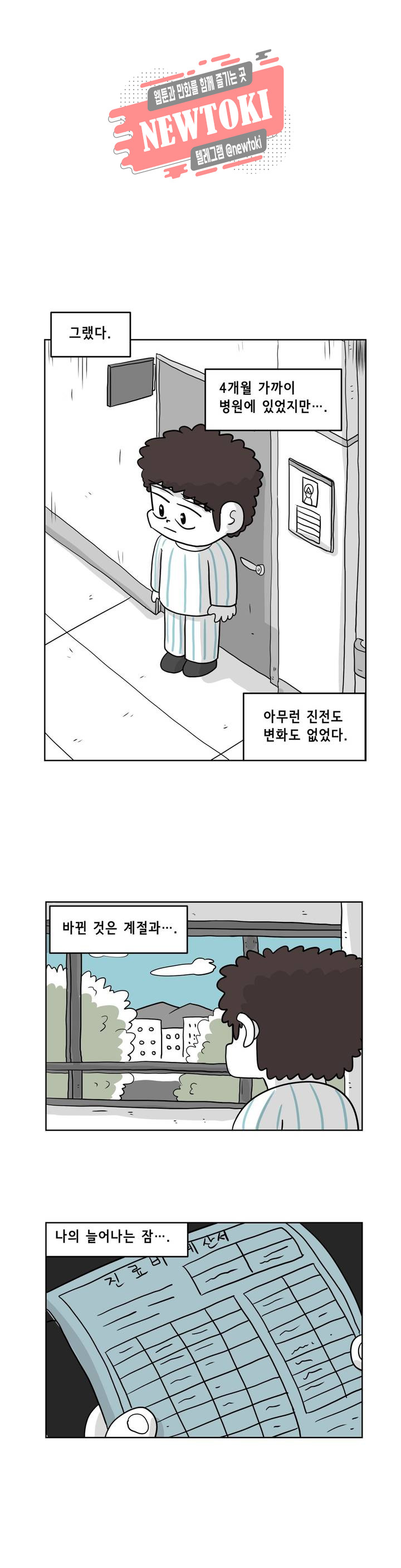 백억년을 자는 남자 36화 64일 후 - 웹툰 이미지 8