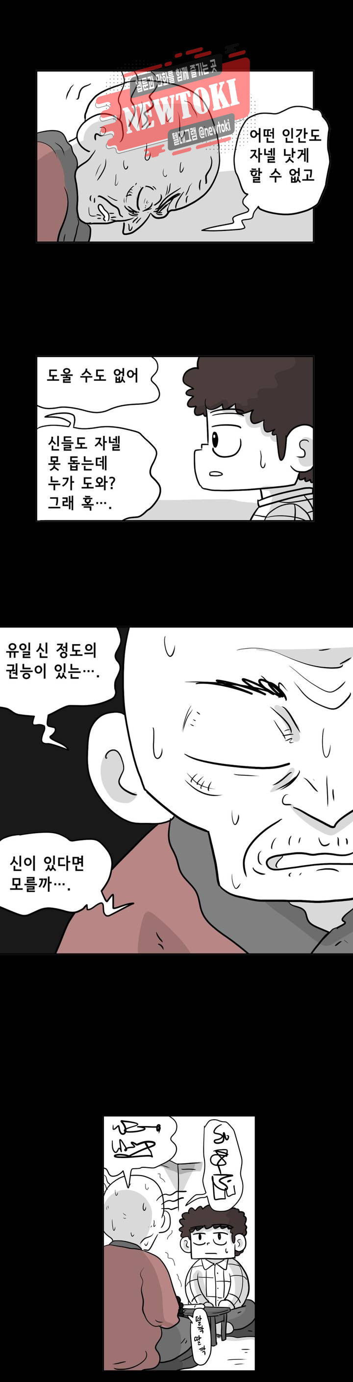 백억년을 자는 남자 36화 64일 후 - 웹툰 이미지 13