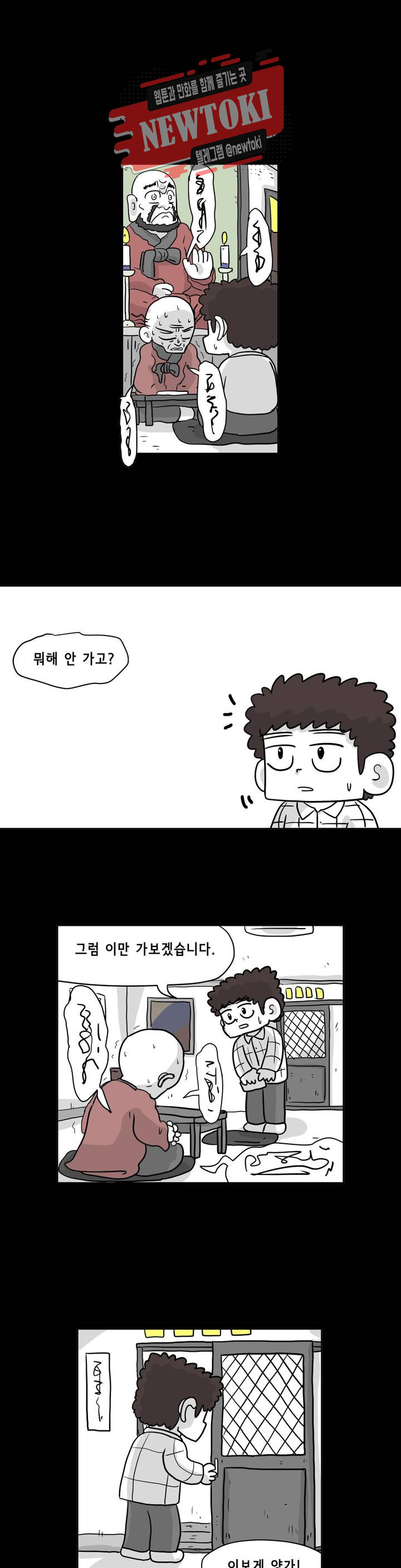 백억년을 자는 남자 36화 64일 후 - 웹툰 이미지 14