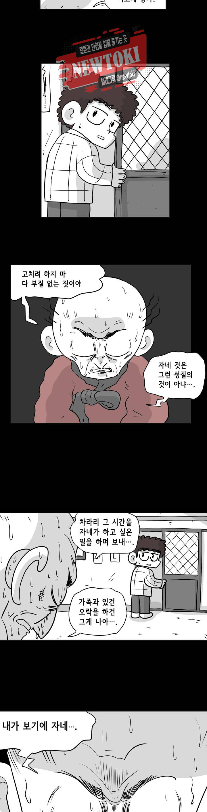 백억년을 자는 남자 36화 64일 후 - 웹툰 이미지 15