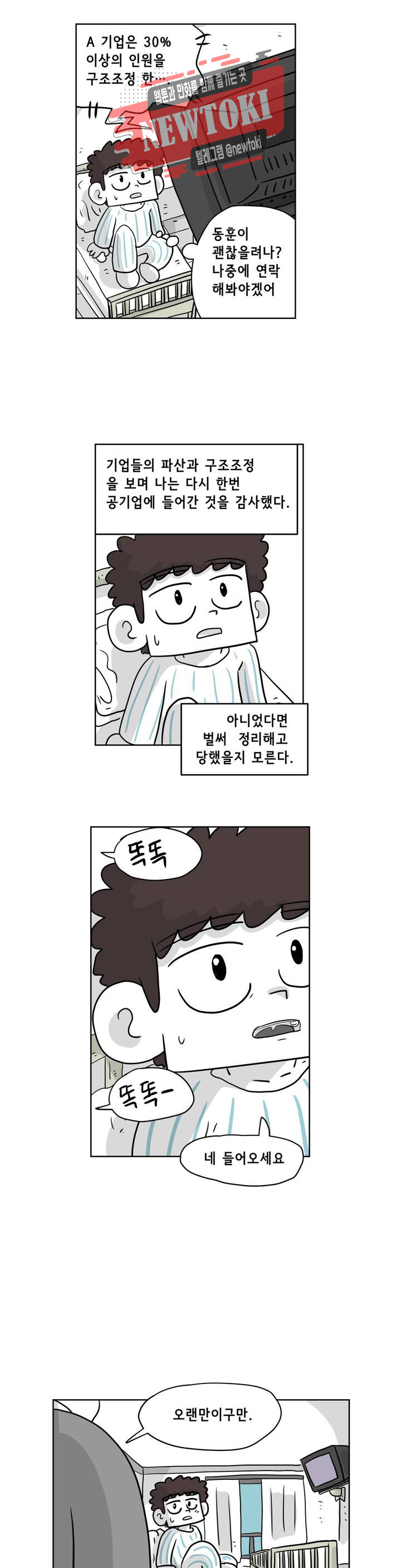 백억년을 자는 남자 36화 64일 후 - 웹툰 이미지 18