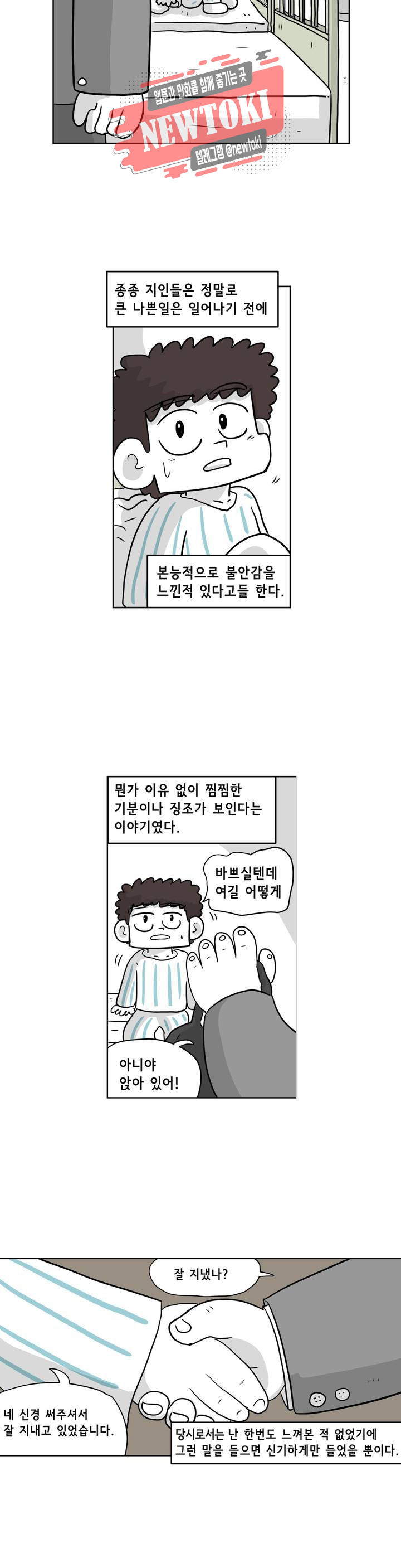 백억년을 자는 남자 36화 64일 후 - 웹툰 이미지 19