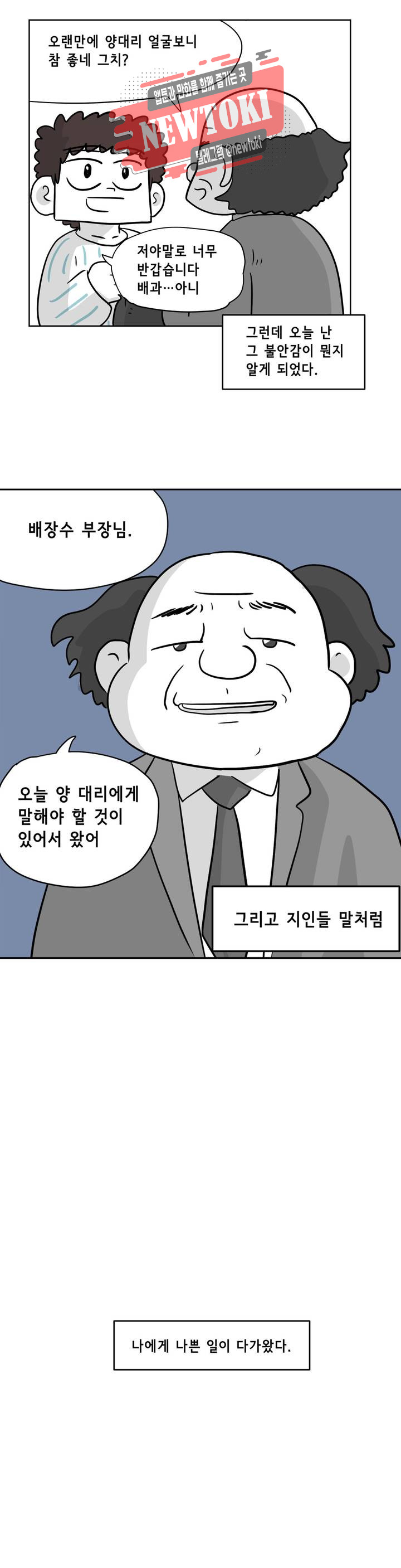 백억년을 자는 남자 36화 64일 후 - 웹툰 이미지 20