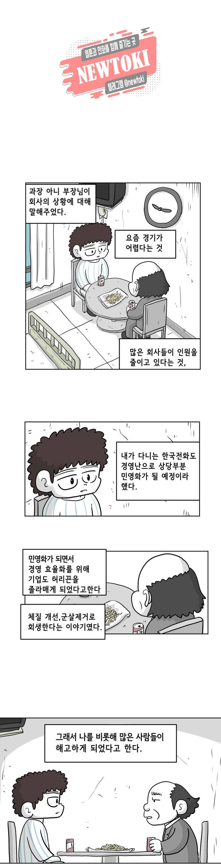 백억년을 자는 남자 37화 64일 후 - 웹툰 이미지 1