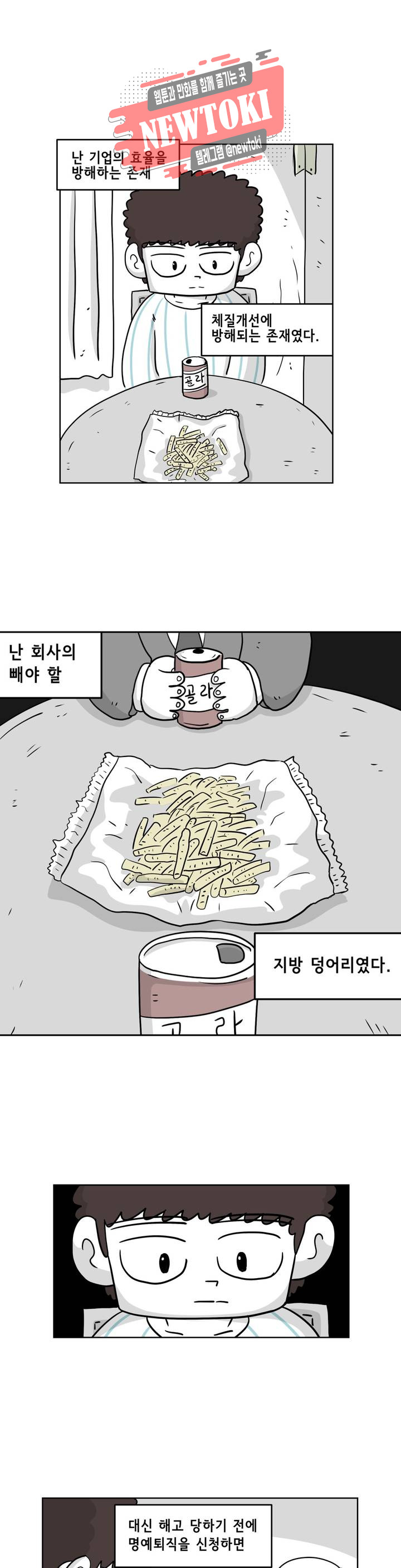 백억년을 자는 남자 37화 64일 후 - 웹툰 이미지 2