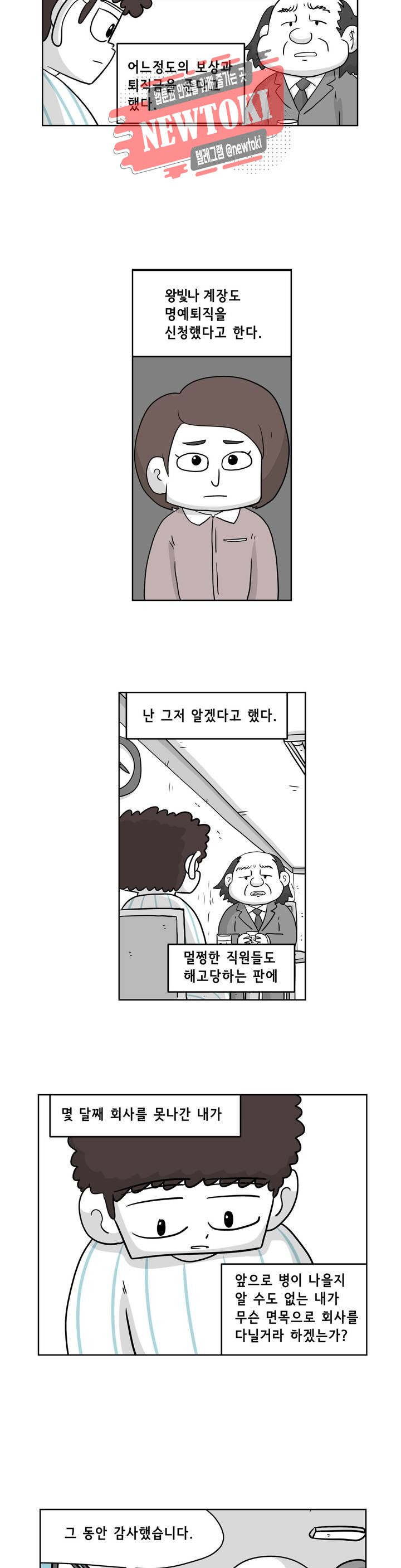 백억년을 자는 남자 37화 64일 후 - 웹툰 이미지 3