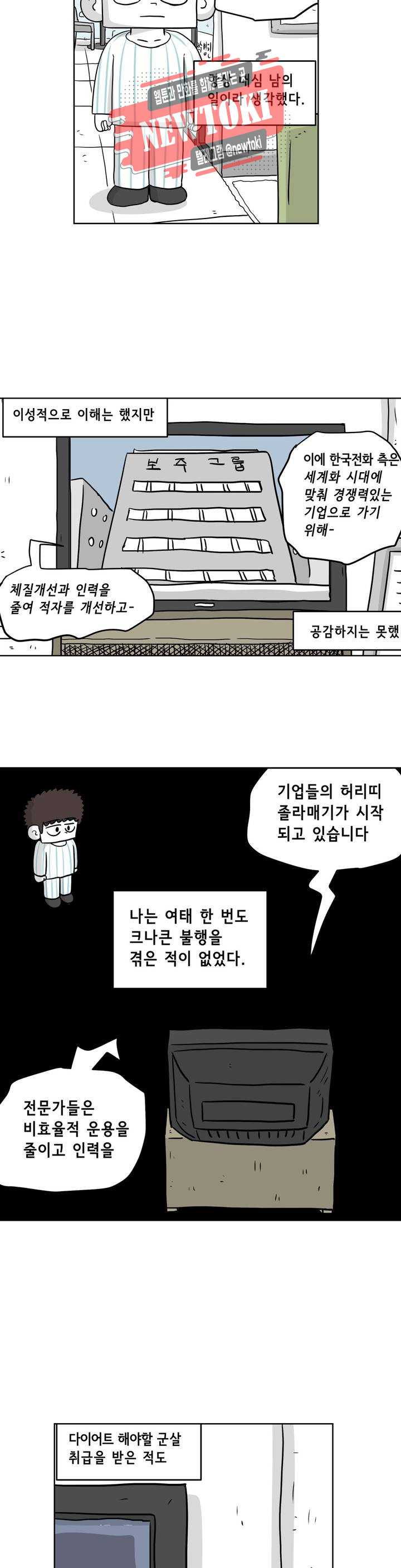 백억년을 자는 남자 37화 64일 후 - 웹툰 이미지 6